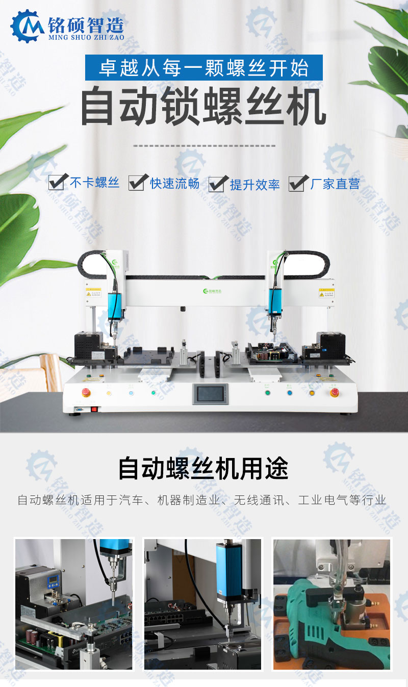 雙工位吸附式鎖螺絲機(jī) 家電玩具全自動(dòng)擰螺